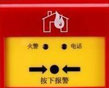 火灾自动报警设备1